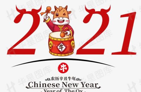 內(nèi)蒙古鴻興工貿(mào)有限公司恭祝全國(guó)人民新春快樂(lè)，牛年大吉！